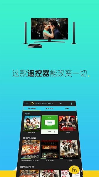 智能遥控电视app v2.3.2 安卓版3