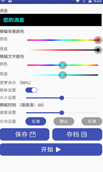 小马led字幕 v22.22.66 安卓版2