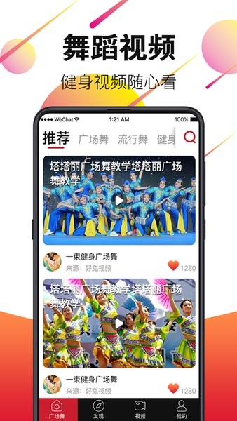 天天广场舞视频大全app v3.9.3 安卓版1