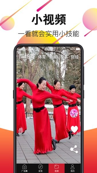 天天广场舞视频大全app v3.9.3 安卓版2