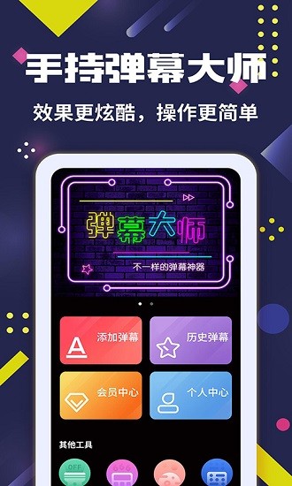 led弹幕王app v3.0.4 安卓版0