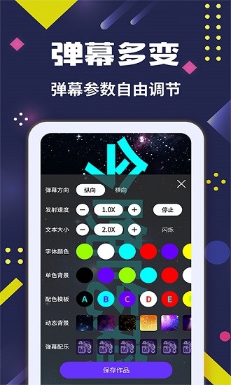 led弹幕王app v3.0.4 安卓版1