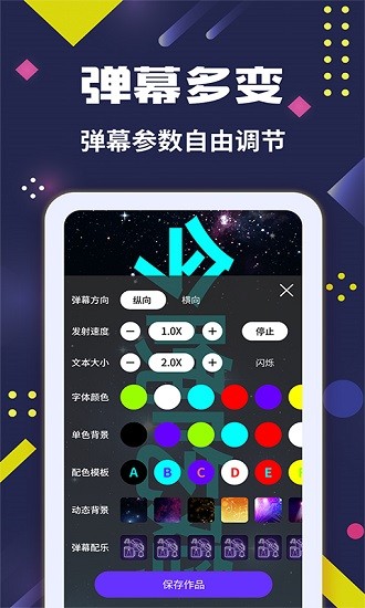 led彈幕王app1