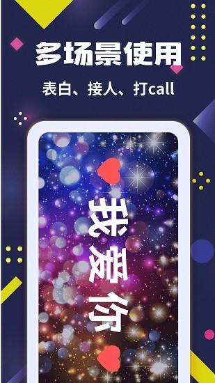 led弹幕王app v3.0.4 安卓版2
