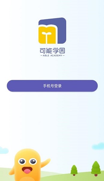 可能學(xué)園app v1.0.5 安卓版 0