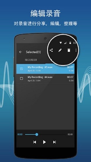 手機(jī)錄音專家app v2.0 安卓版 0
