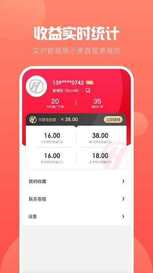 花惠联盟购物软件 v 1.0.0 安卓版3