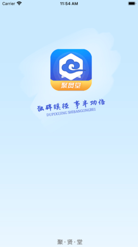 聚賢堂app2