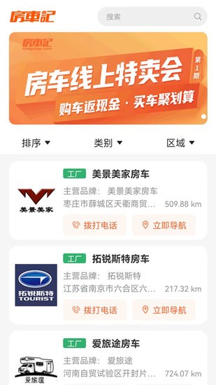 房車(chē)記app v1.0.2 安卓版 0