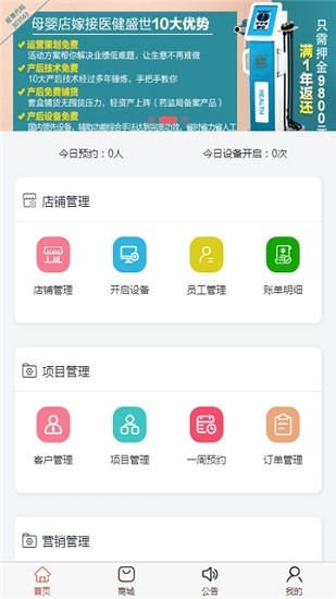 醫(yī)健盛世商家版 v1.2.6 安卓版 0