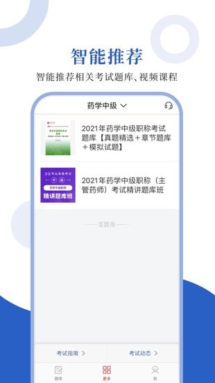 藥學(xué)職稱圣題庫app