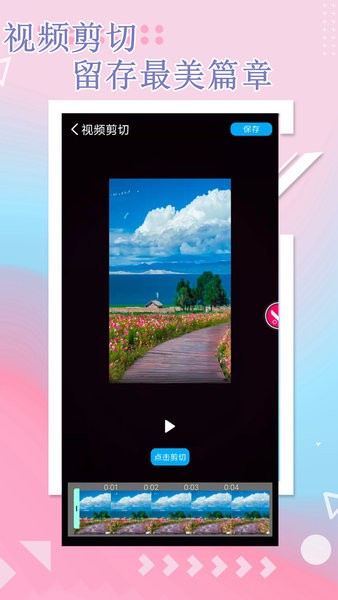 知欣万能视频编辑app v5.3 安卓版1