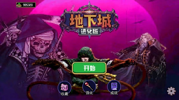 地下城進(jìn)化版手游 v1.1.4 安卓版 0