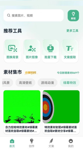 印象素材app2