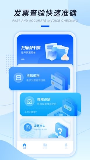 发票扫描助手app