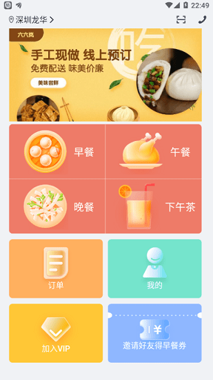 元小宝订餐官方版 v2.0.2 安卓版2