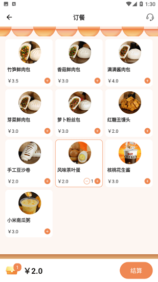 元小宝订餐官方版 v2.0.2 安卓版3