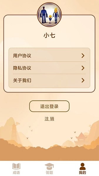 創(chuàng)優(yōu)成語猜猜樂 v1.0.6 安卓版 1