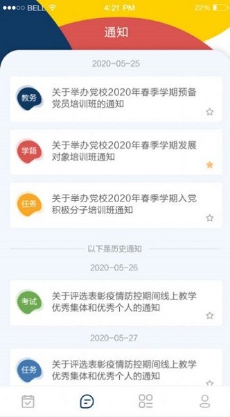 本研教學(xué)服務(wù)平臺 v2.9.0 安卓版 1
