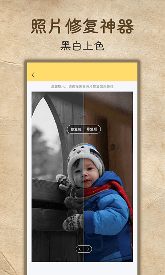 老照片高清修復(fù)軟件 v1.1.0 安卓版 3