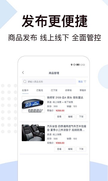 一車工廠商品app v2.1.2 安卓版 0