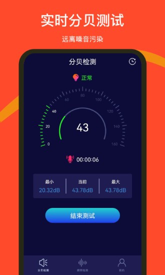 噪聲檢測器app