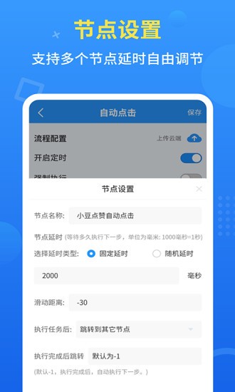 自動(dòng)點(diǎn)擊器全能王最新版 v2.1.0 安卓版 2