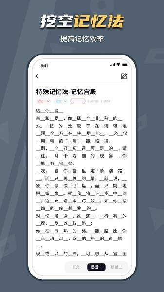 背個(gè)X記憶助手 v1.0.2 安卓版 2