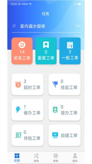 掌上派工app0