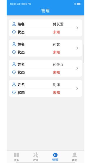 掌上派工app1