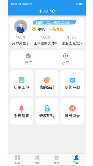 掌上派工app