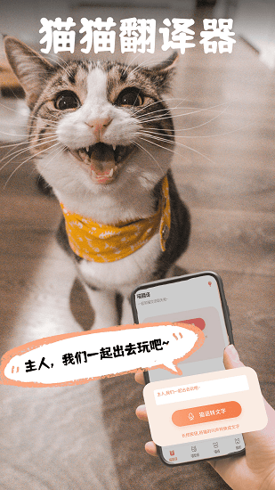 pet猫翻译最新版本 v1.1 安卓版2