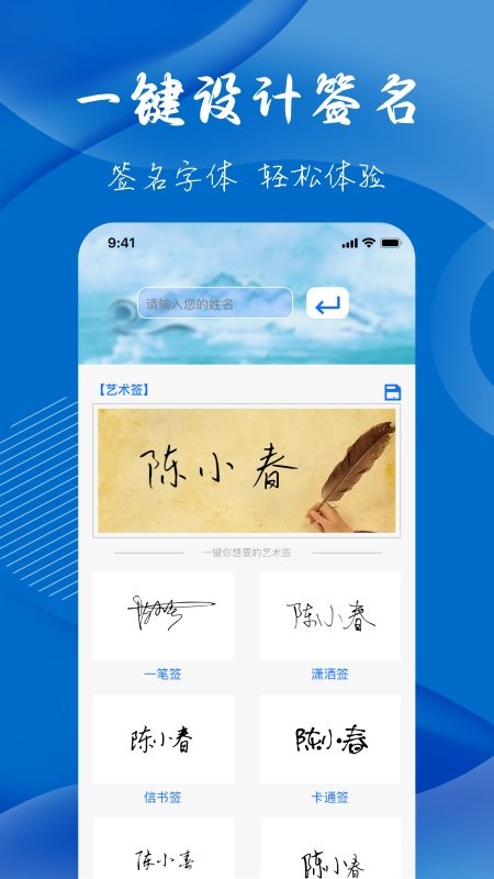 電子簽名簽字軟件app v2.3 安卓版 1