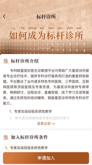 診教授客戶端2