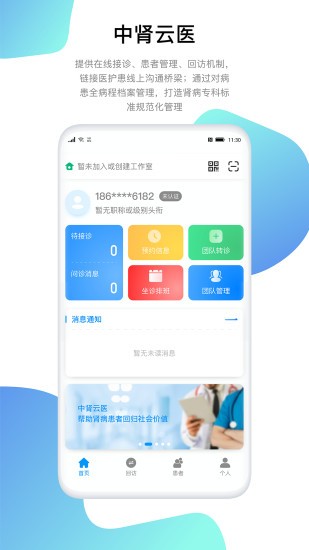 中腎云醫(yī)app v3.0.3 安卓版 0