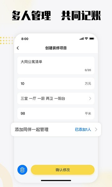 初創(chuàng)裝修記賬app1