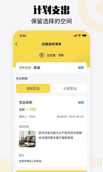 初創(chuàng)裝修記賬app v1.8 安卓版 0