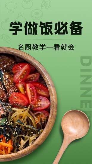 豆果美食極速版軟件 v1.0.0 官方安卓版 0