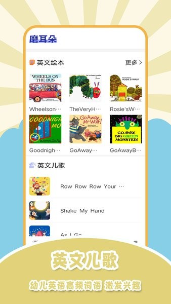 寶寶英語巴士軟件 v2.5 安卓版 1