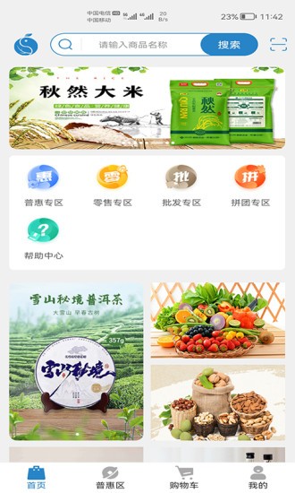 尚谷鲜农 v1.0.0 安卓版2