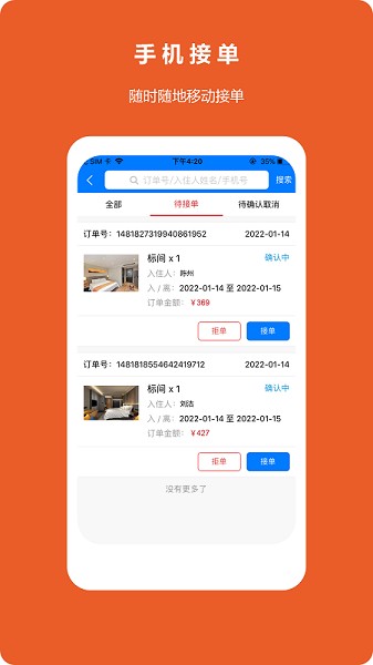 八商山酒店管理app v1.0.5 安卓版1