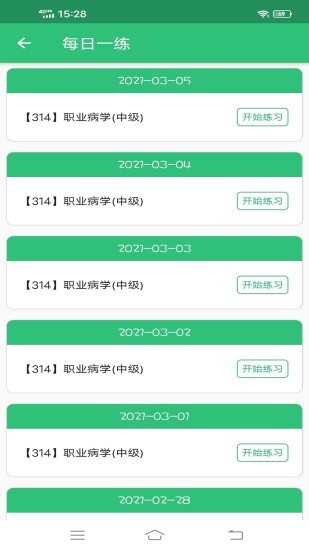 職業(yè)病學(xué)主治醫(yī)師題庫軟件 v1.1.4 安卓版 0