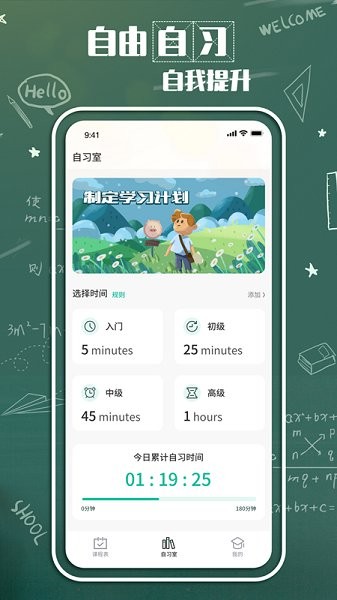 大學(xué)生課表app v2.0.0 安卓版 2