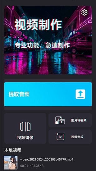 手机视频剪辑宝 v1.3 安卓中文版2