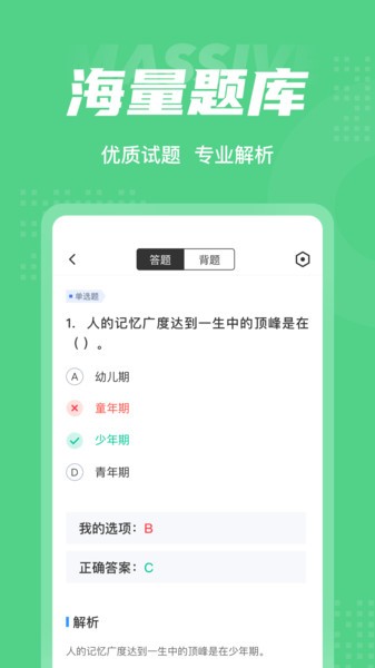 青少年心理成長指導(dǎo)師考試聚題庫