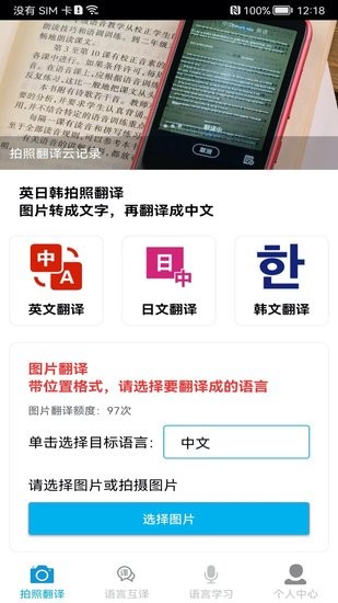 图片翻译王app