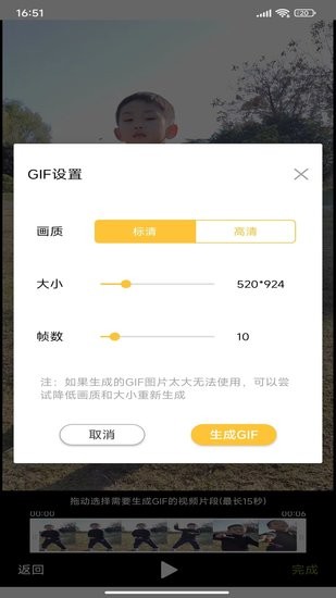 gif动图制作大师app v1.1 安卓版1