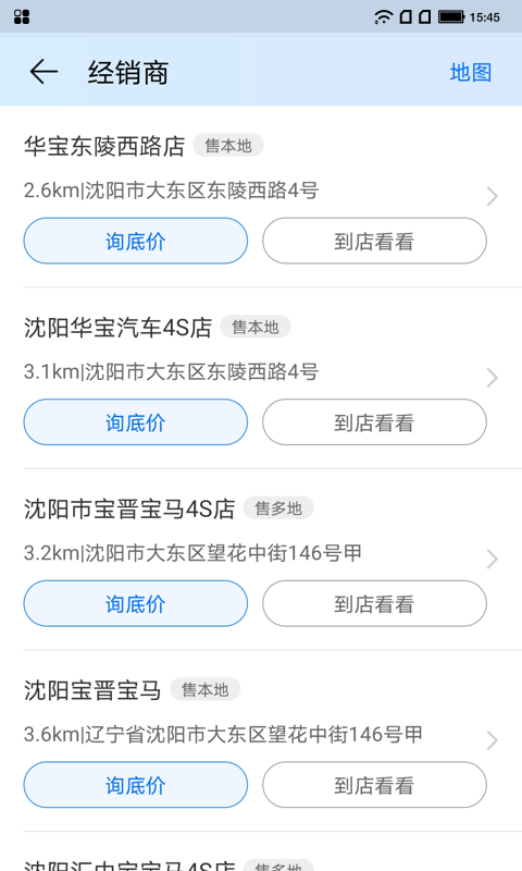 汽车报价小哥软件 v1.1.6 安卓版3