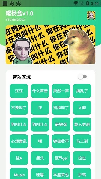 耀揚(yáng)盒 v1.0 安卓版 0