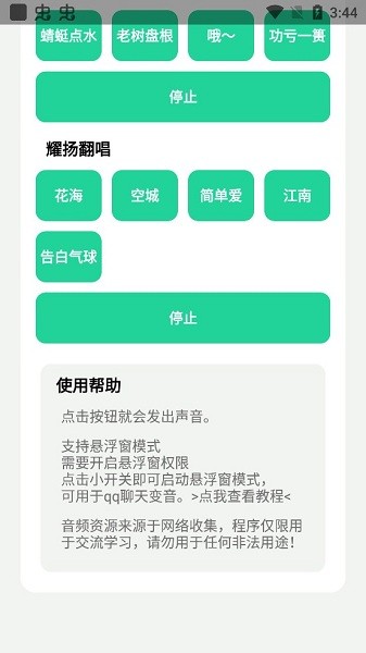 耀揚(yáng)盒 v1.0 安卓版 3